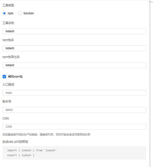 添加 lodash 工具类示例