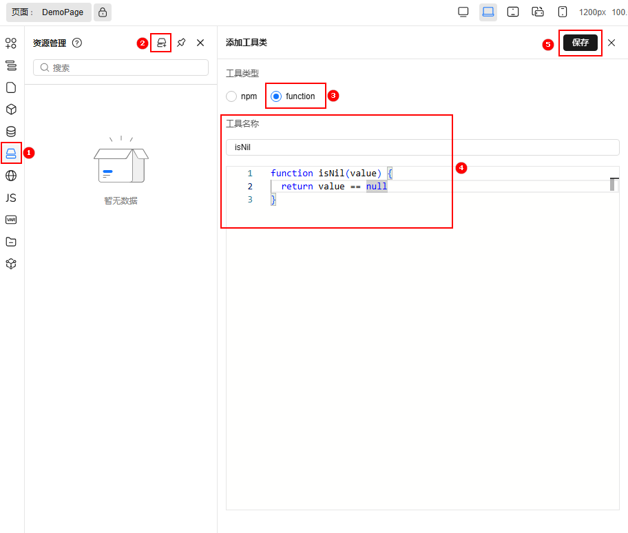添加Function示意图