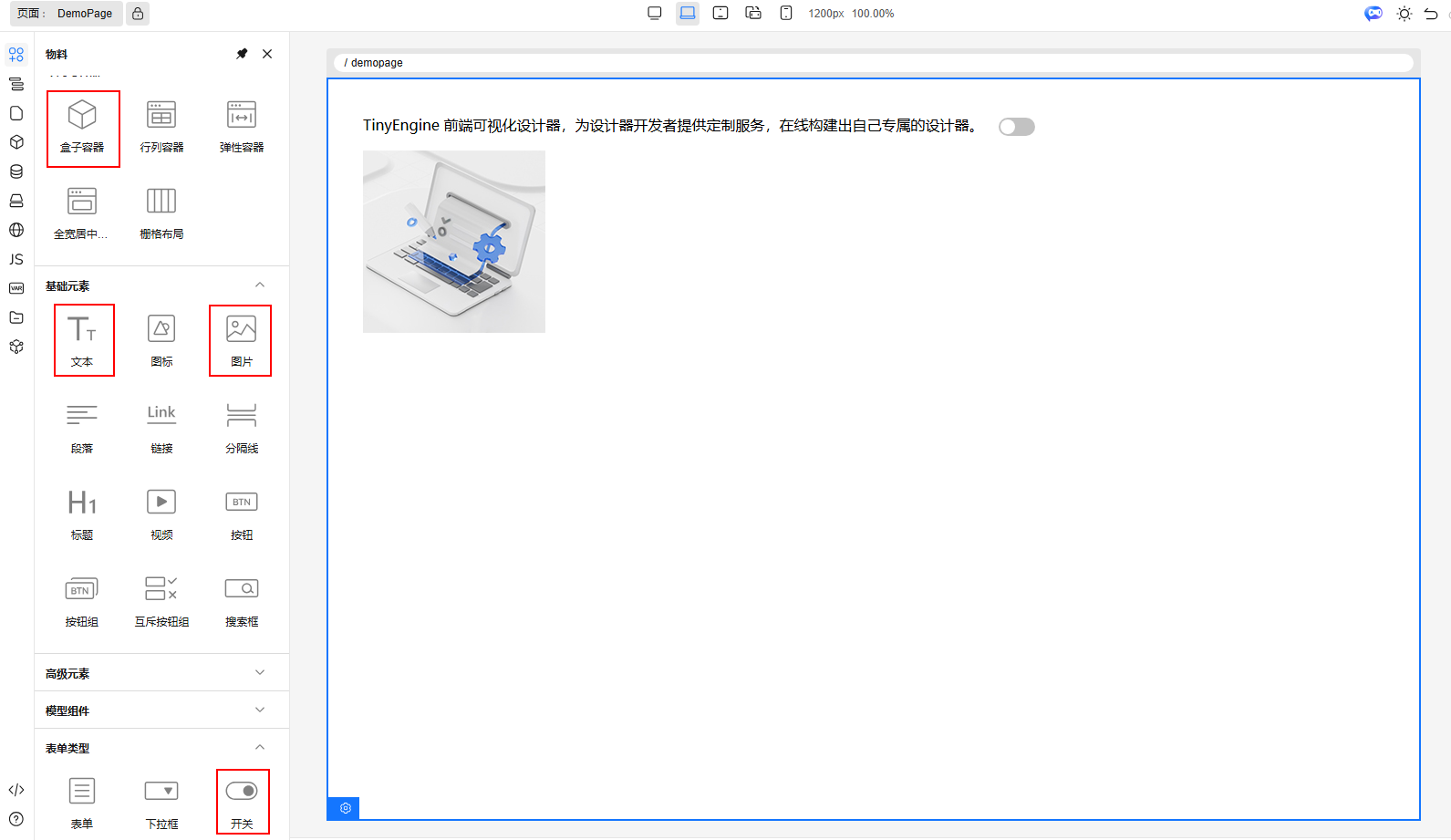 步骤2 - 拖入元素的操作演示