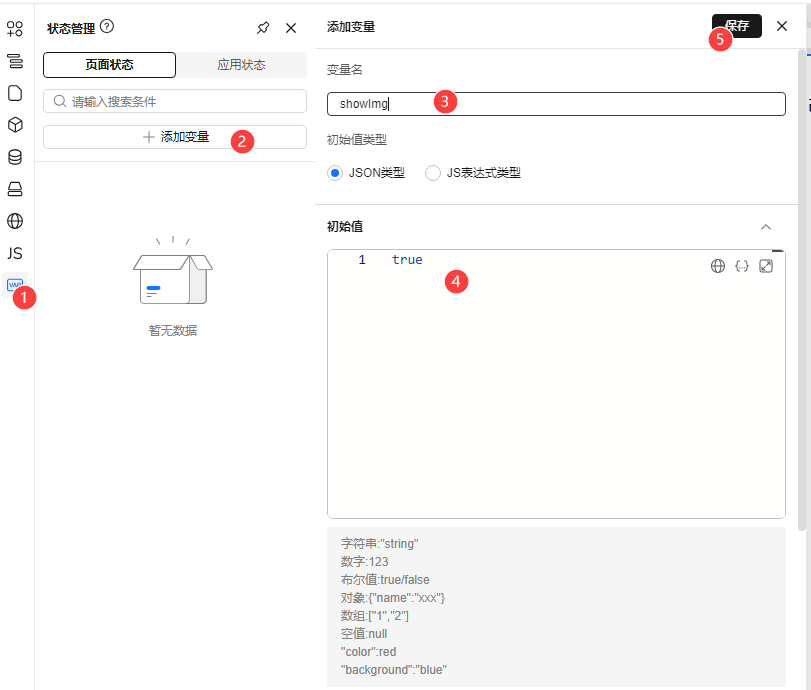步骤3 - 设置状态变量的配置界面
