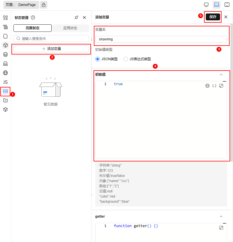 步骤3 - 设置状态变量的配置界面