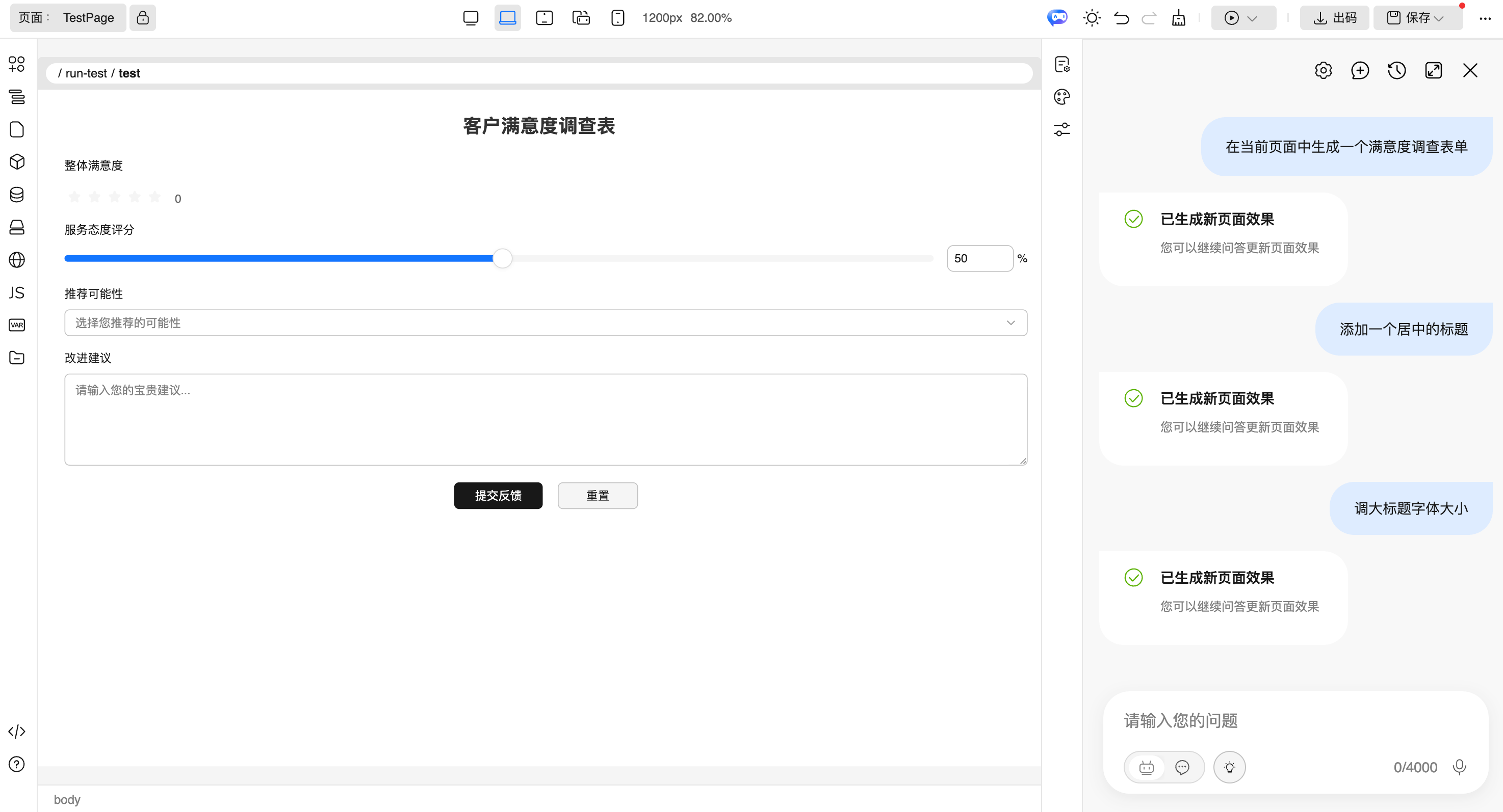自然语言生成页面