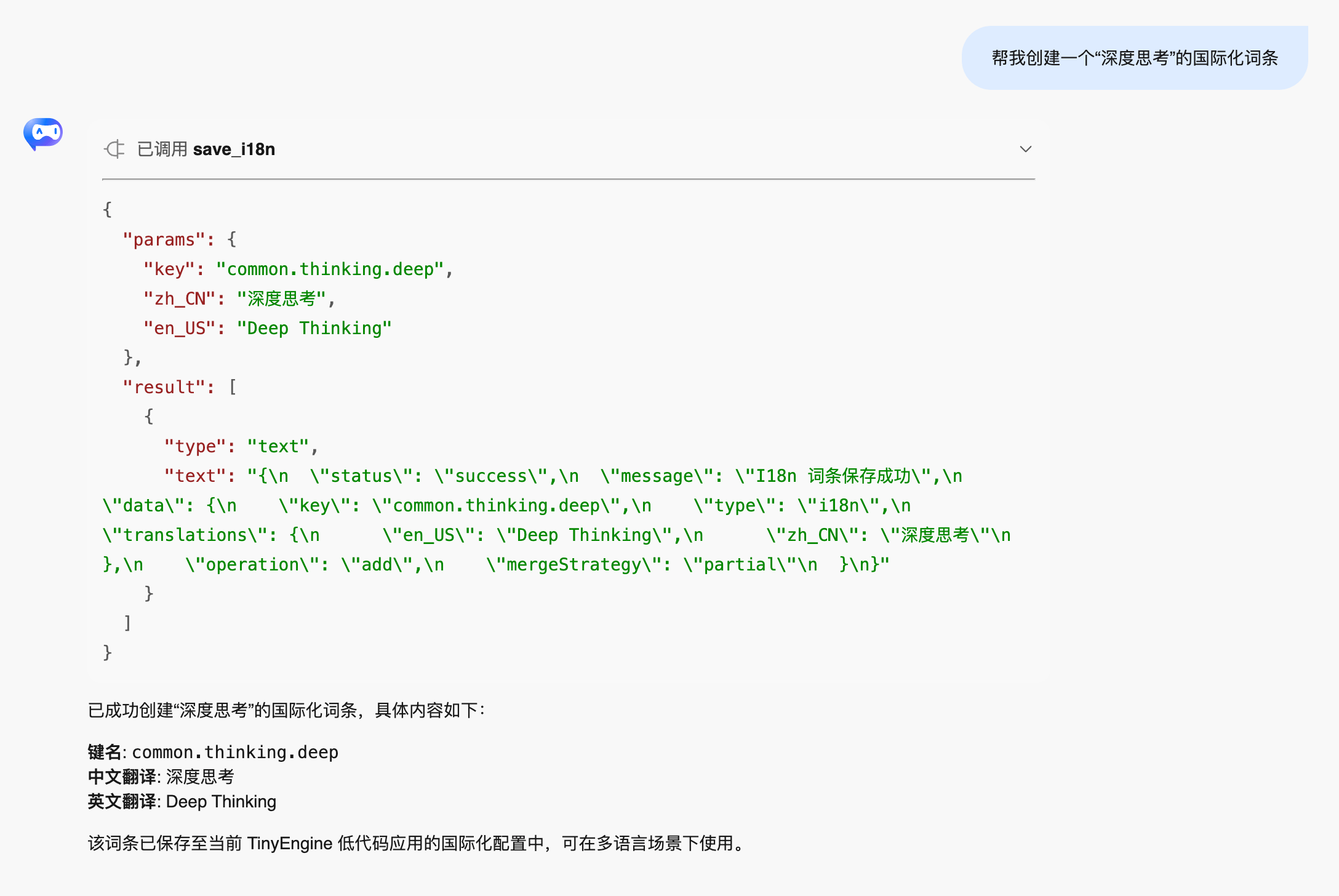 工具调用过程示例