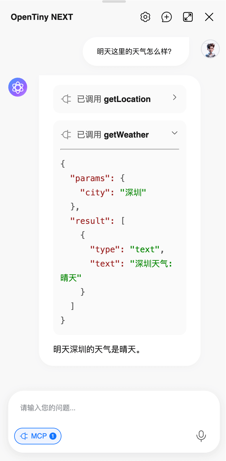 MCP工具调用示例结果示例