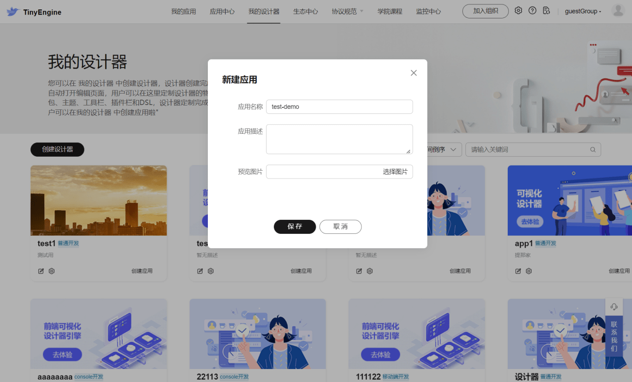 创建应用方式一