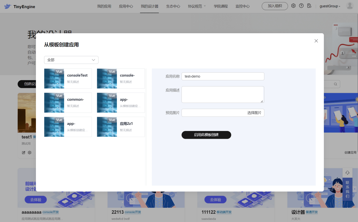 创建应用方式二