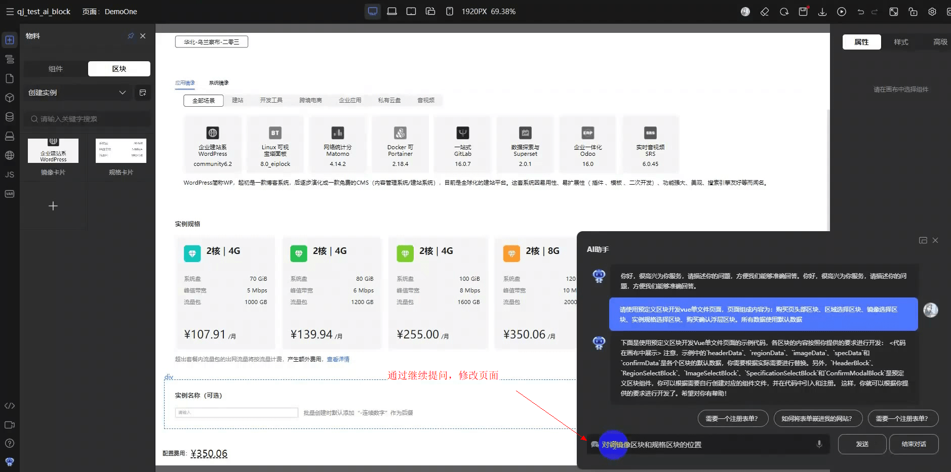AI插件修改页面