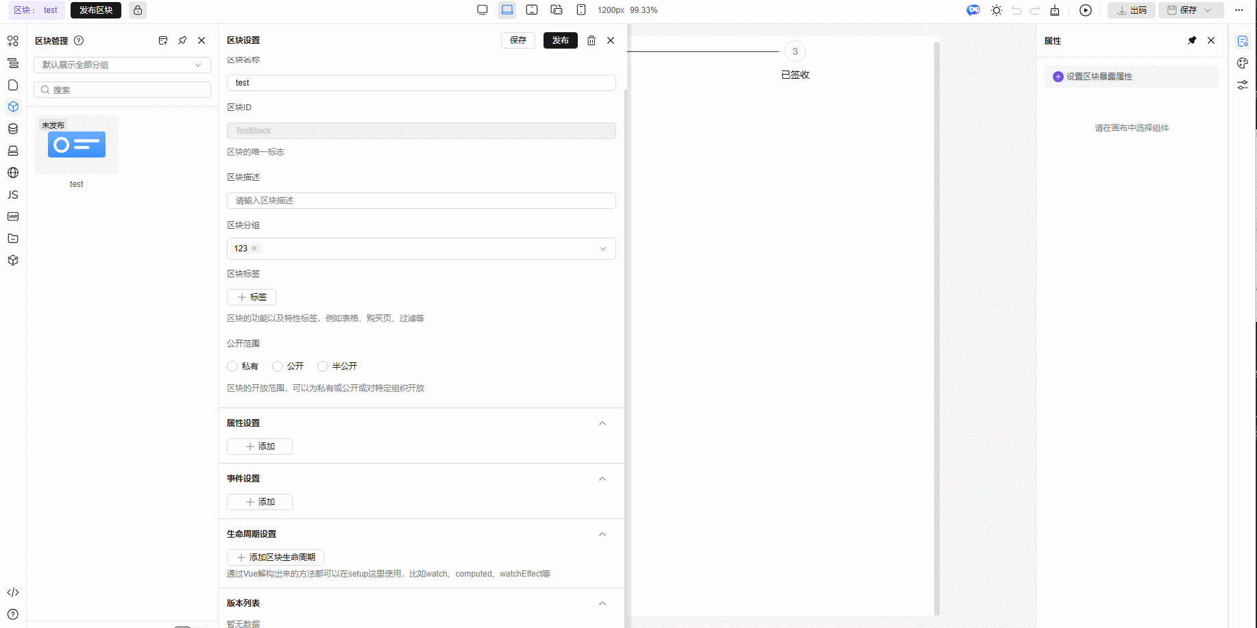 区块暴露属性设置