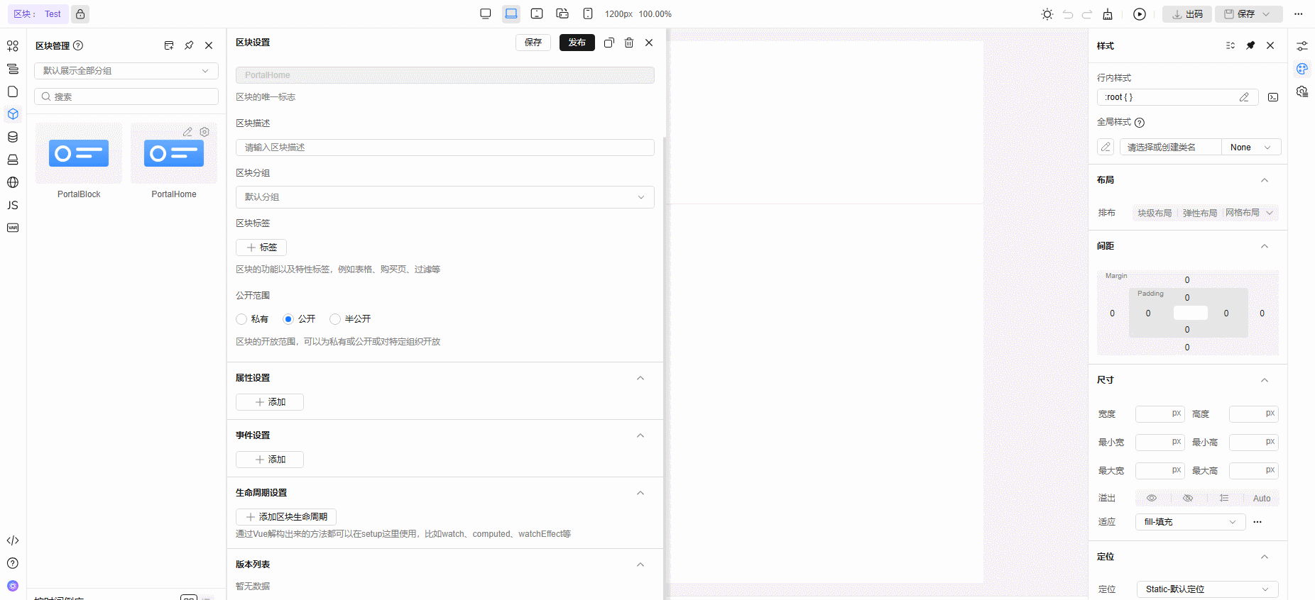 区块暴露属性设置