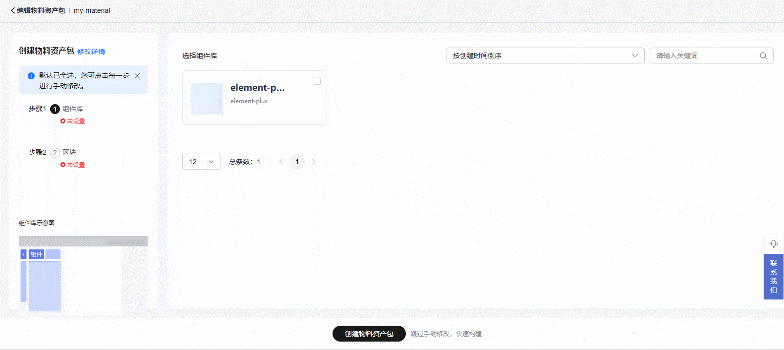 构建物料资产包