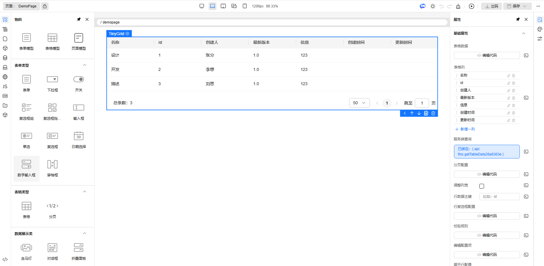 使用数据源Mock数据