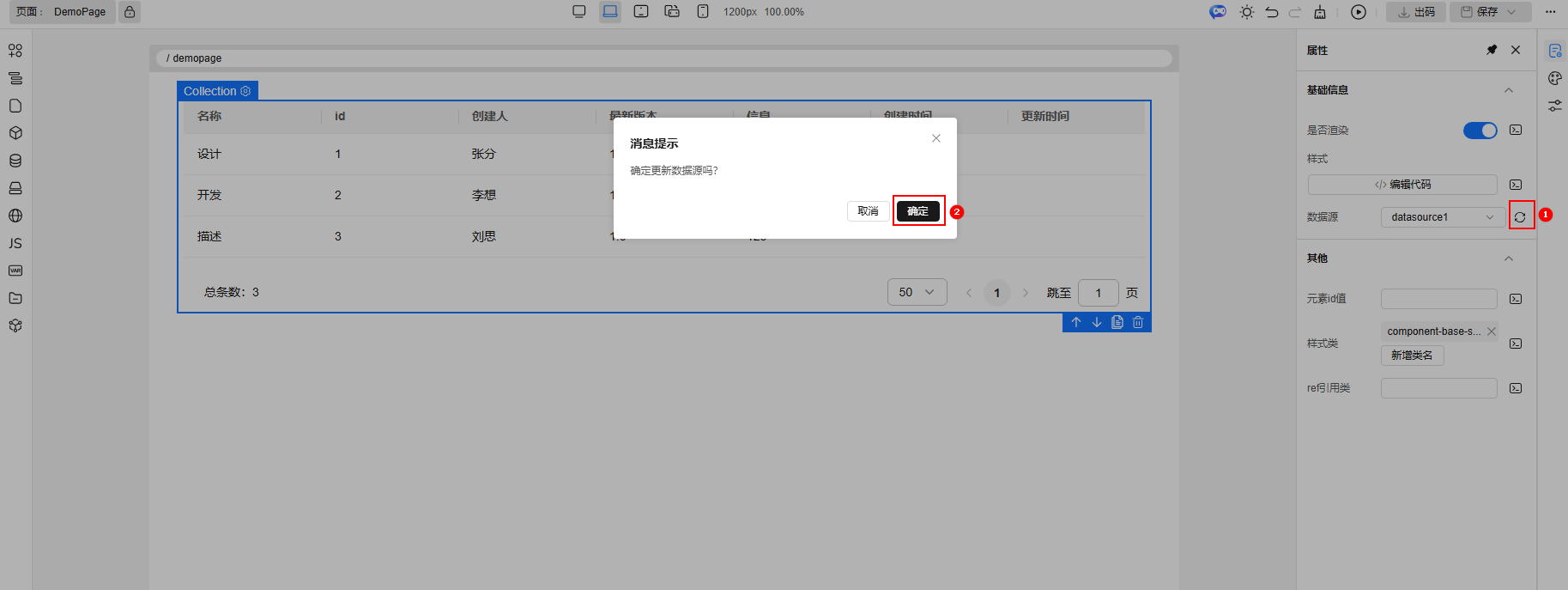 更新数据源到画布
