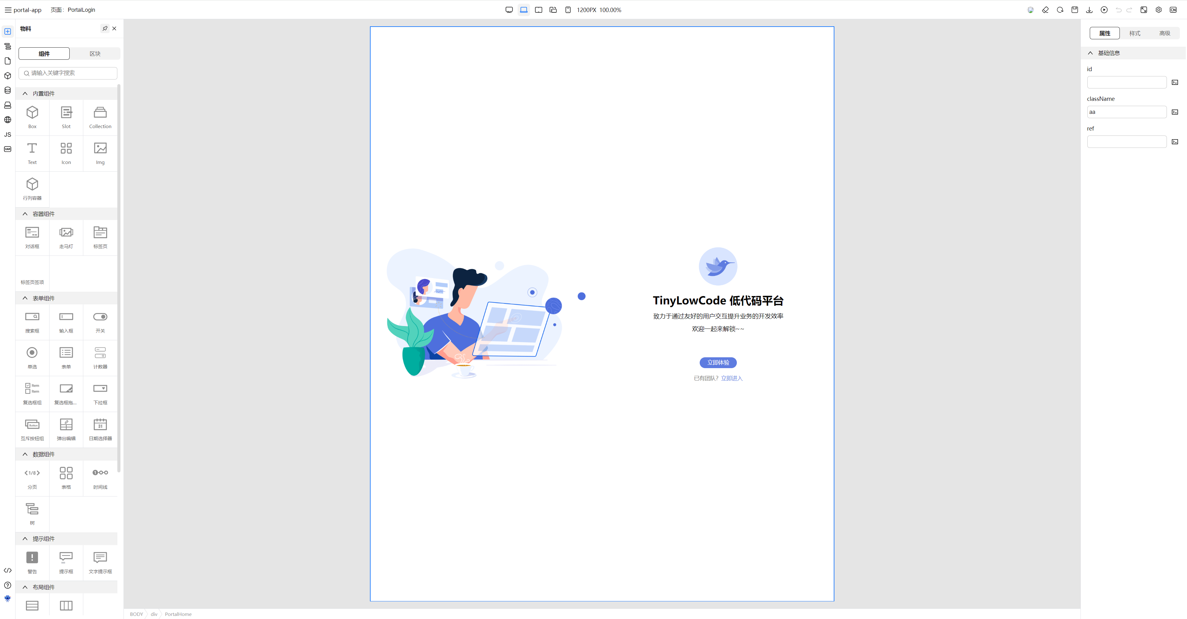 TinyEngine平台界面预览