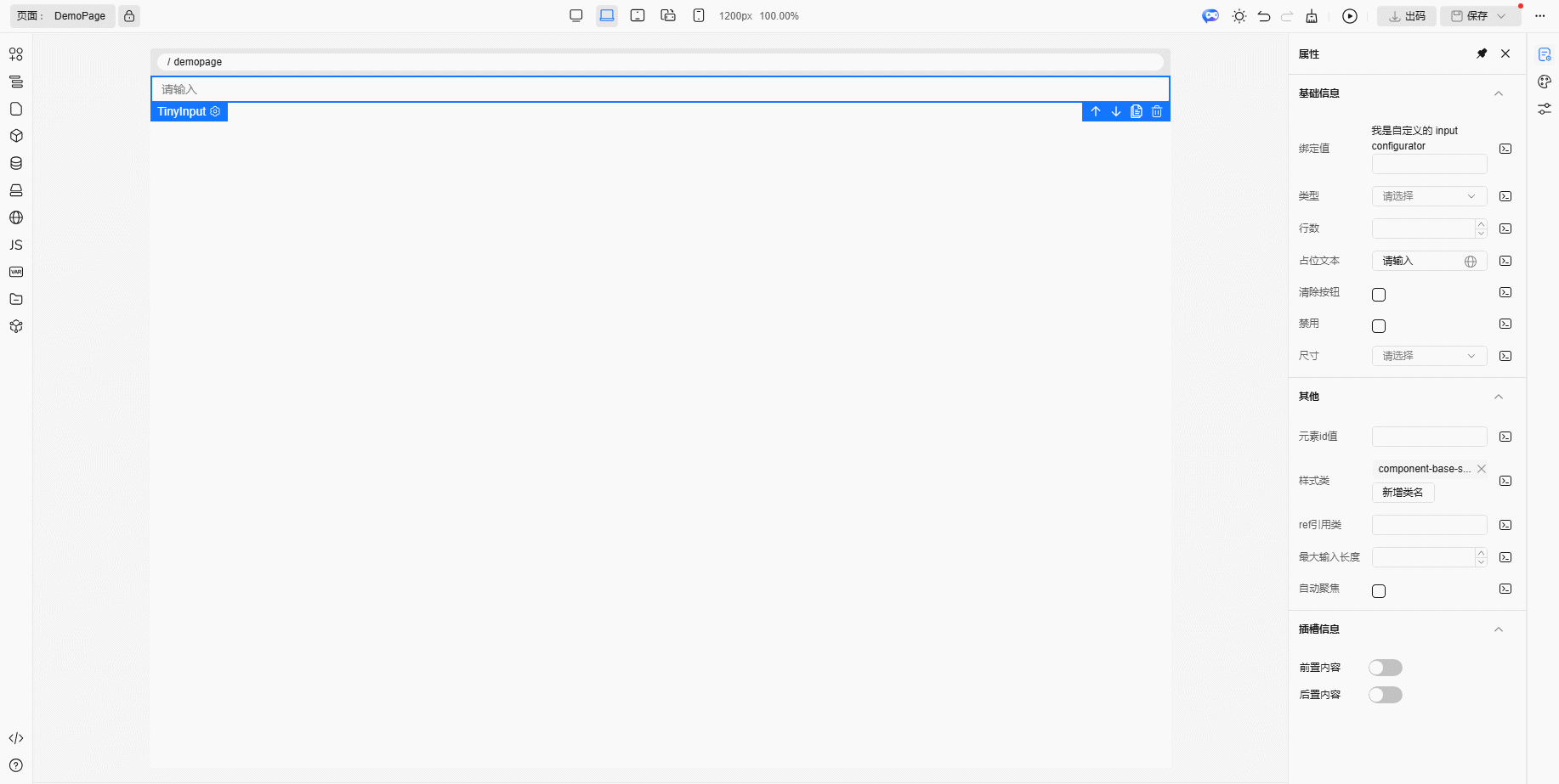 自定义输入框设置器组件效果