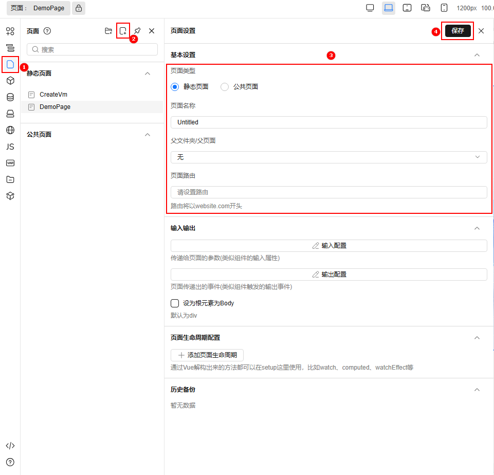 步骤1 - 新建页面的操作界面