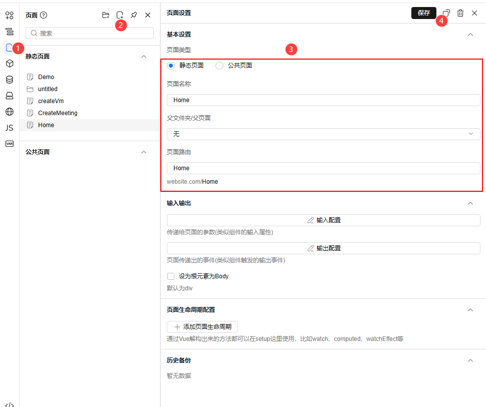 步骤1 - 新建页面的操作界面