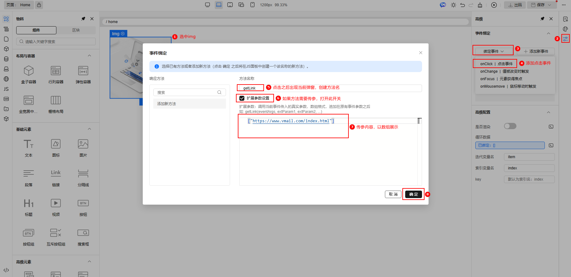 为图片添加点击事件