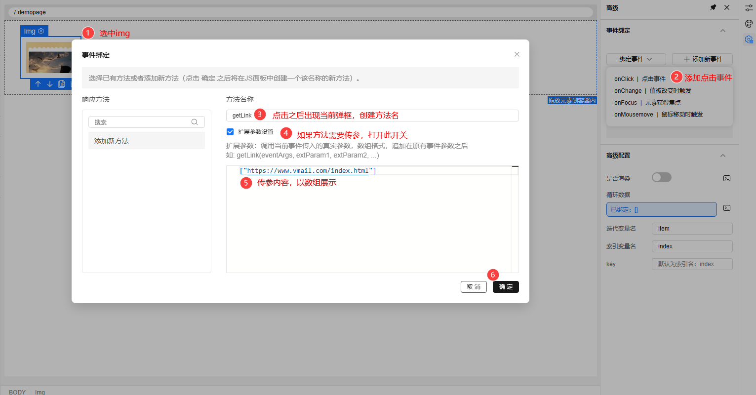 为图片添加点击事件