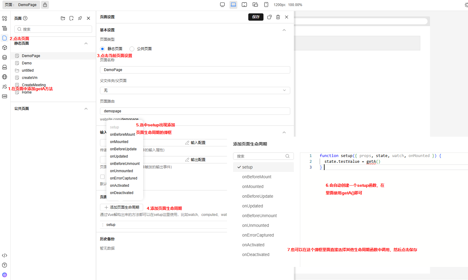 创建普通方法在生命周期中使用