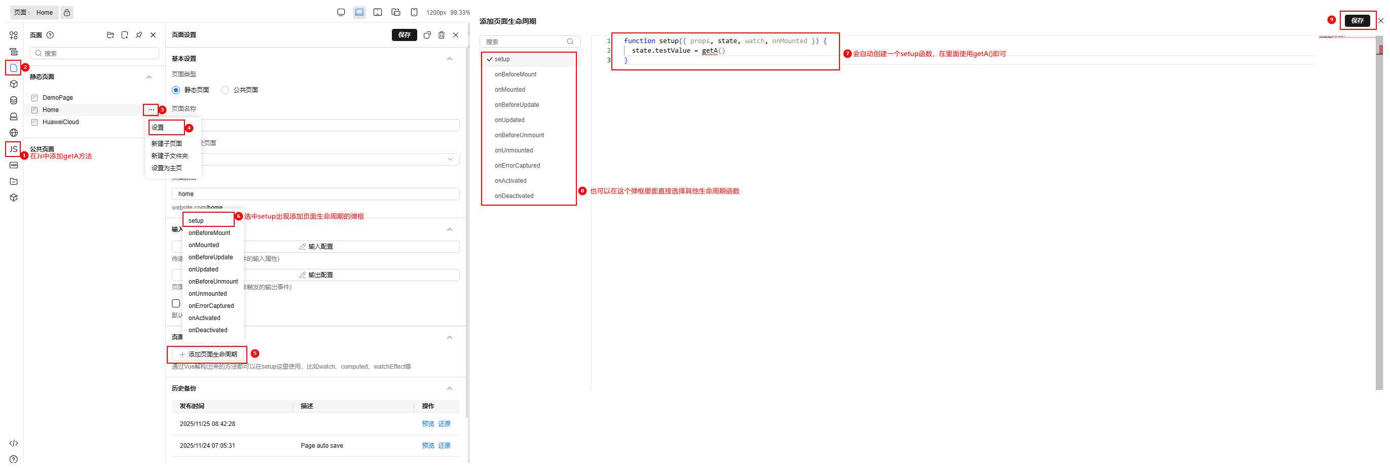创建普通方法在生命周期中使用