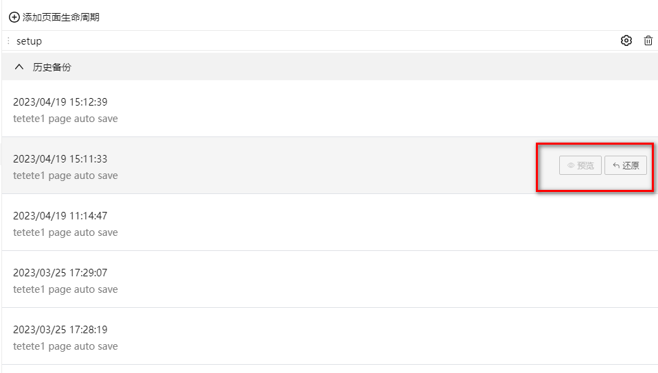 还原页面历史