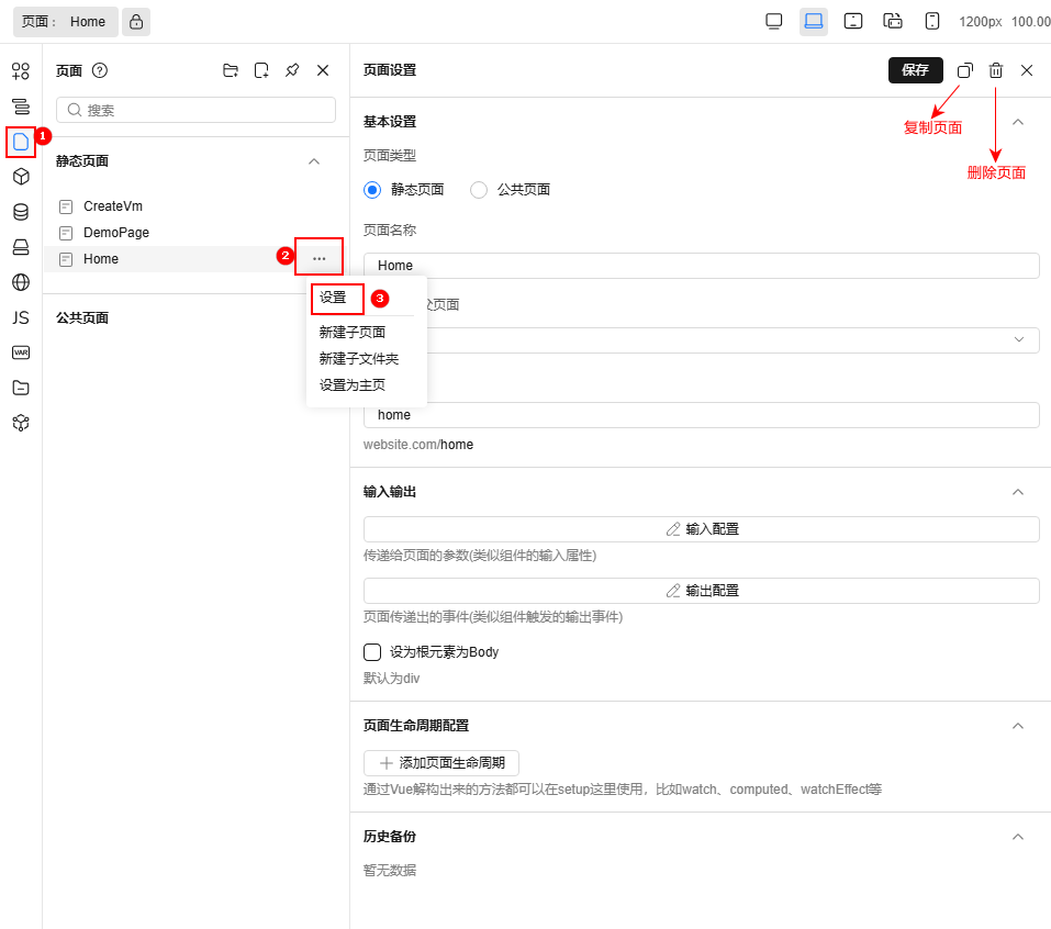 删除或复制页面