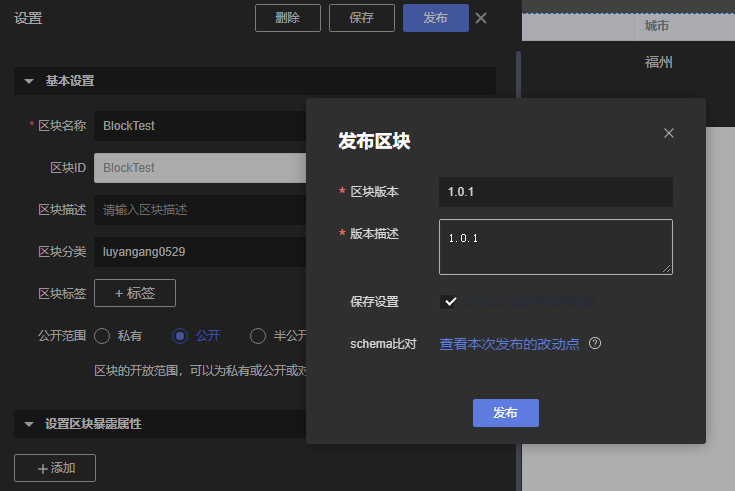 输入区块发布版本及描述