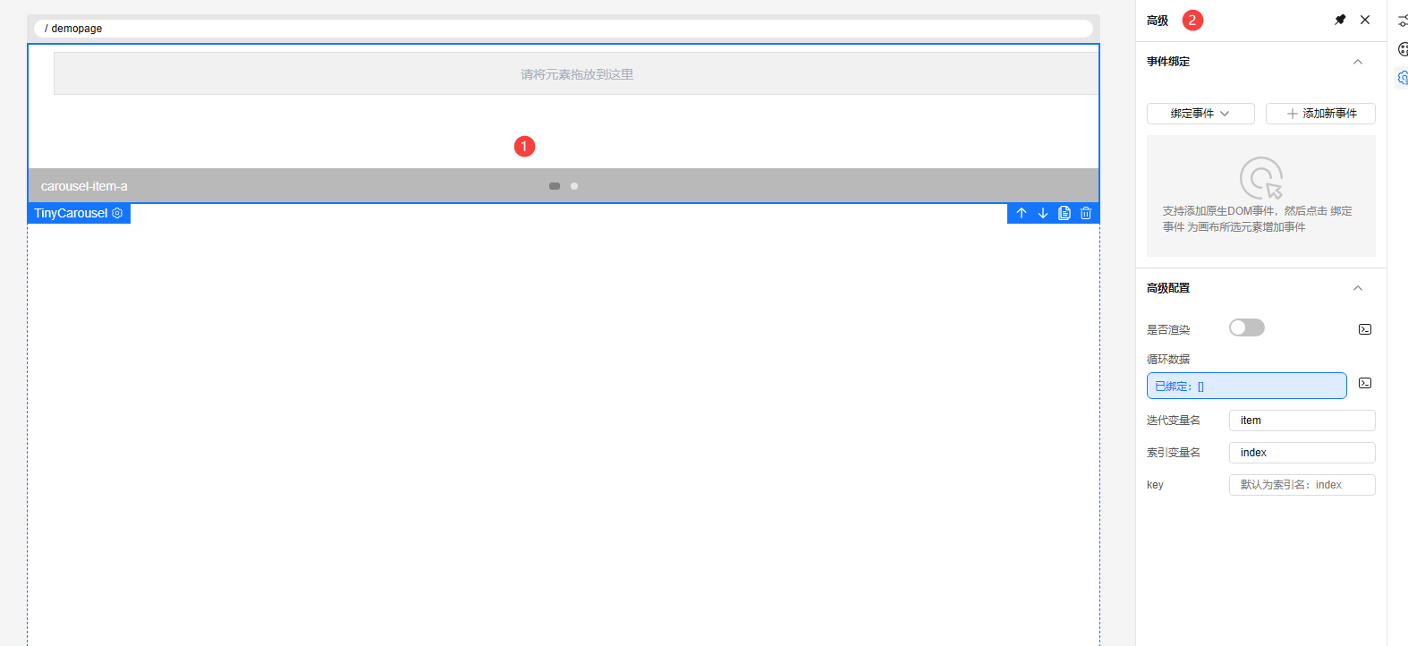 设置组件高级属性