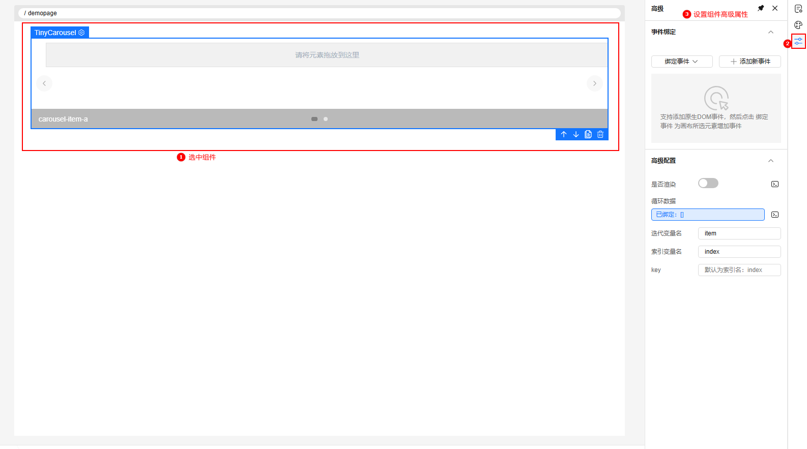 设置组件高级属性