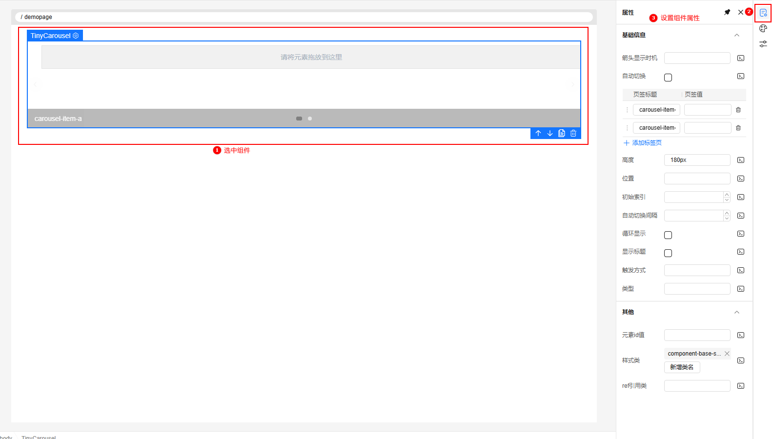 设置组件基本属性