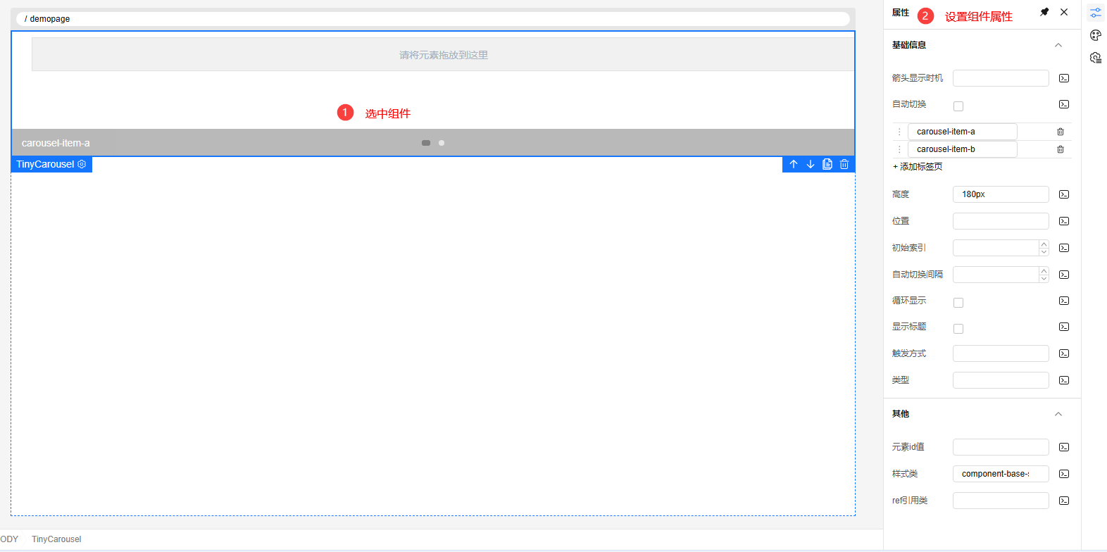 设置组件基本属性