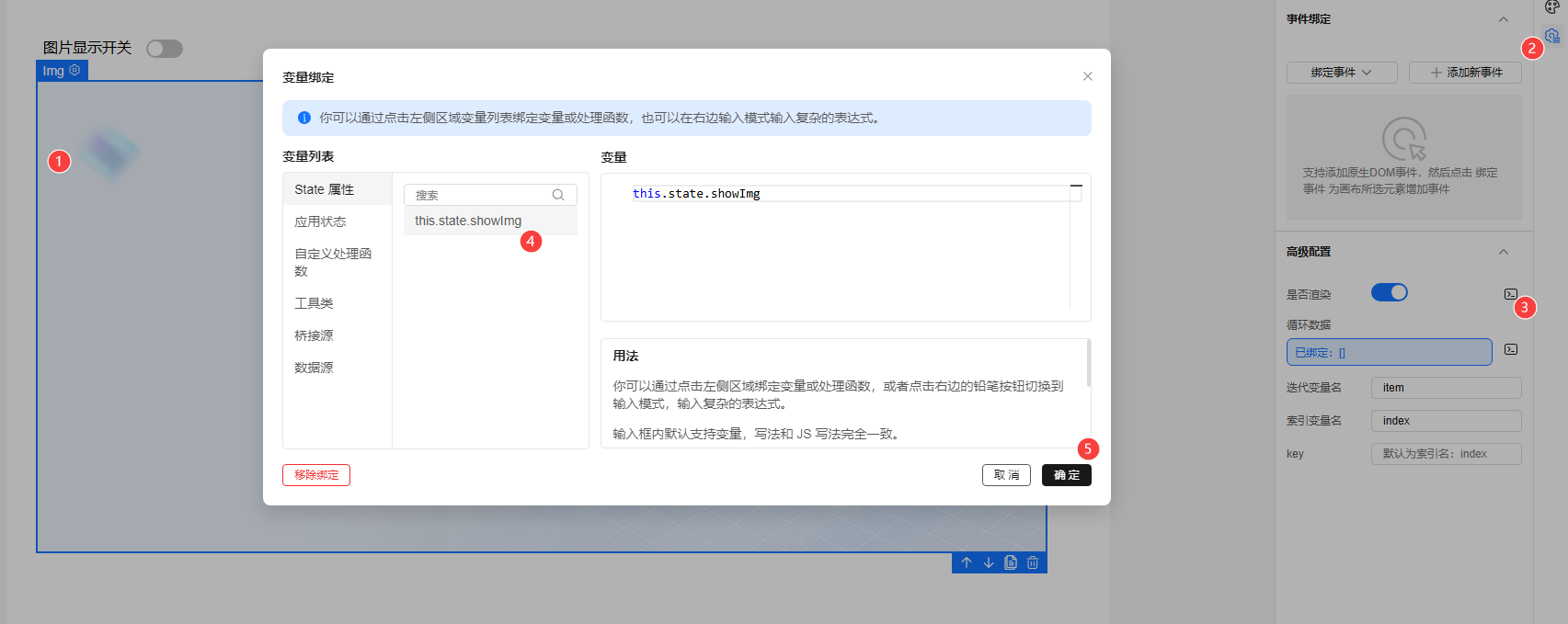 步骤5.2 - 绑定显示变量