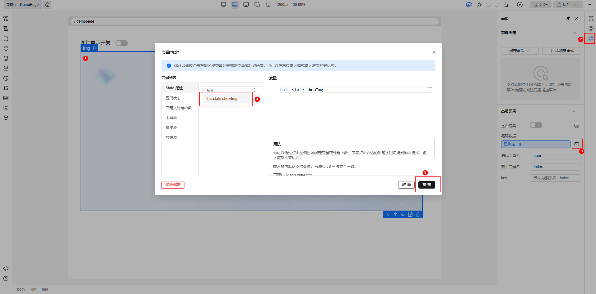 步骤5.2 - 绑定显示变量