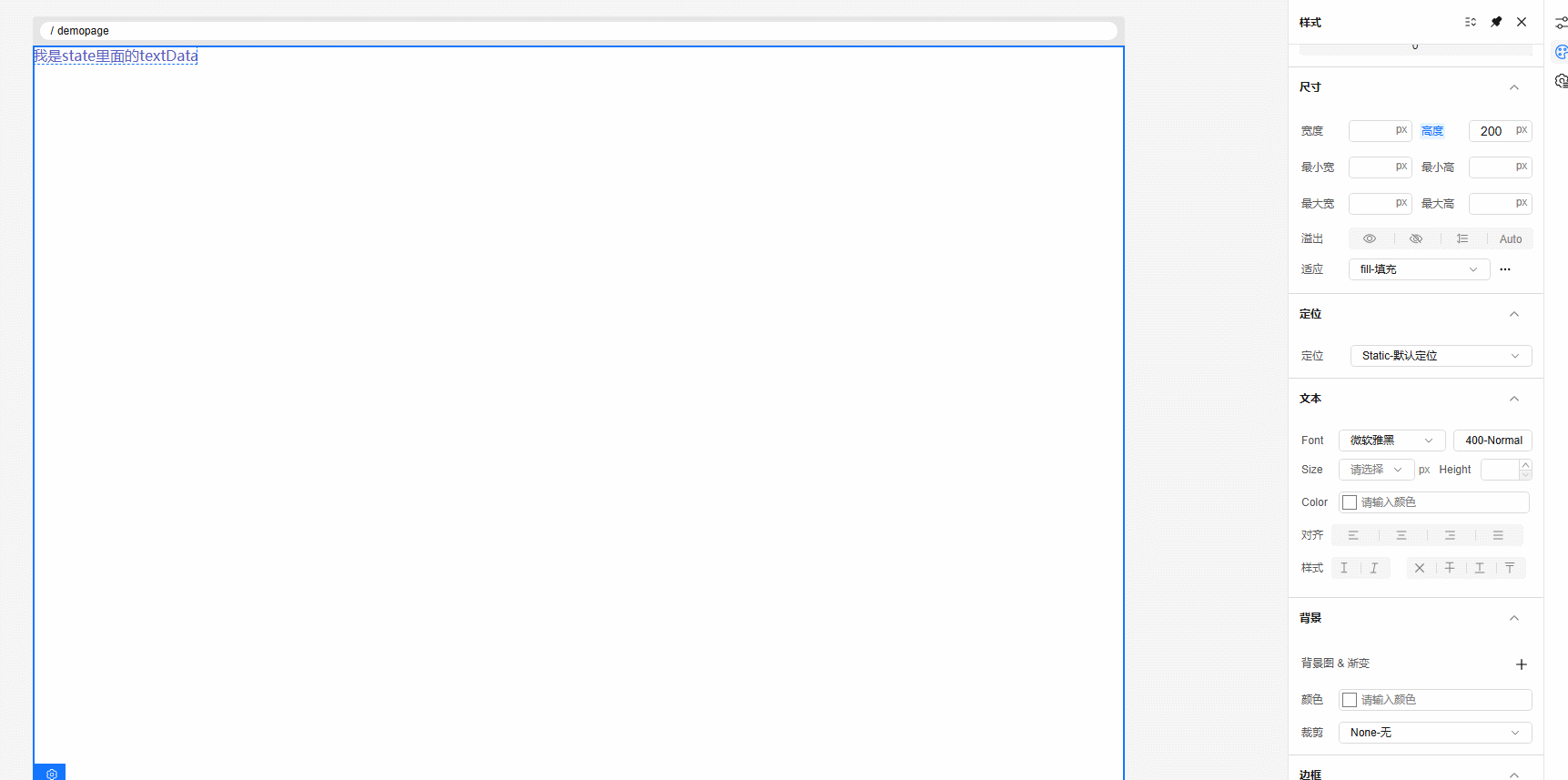 通过样式面板配置样式