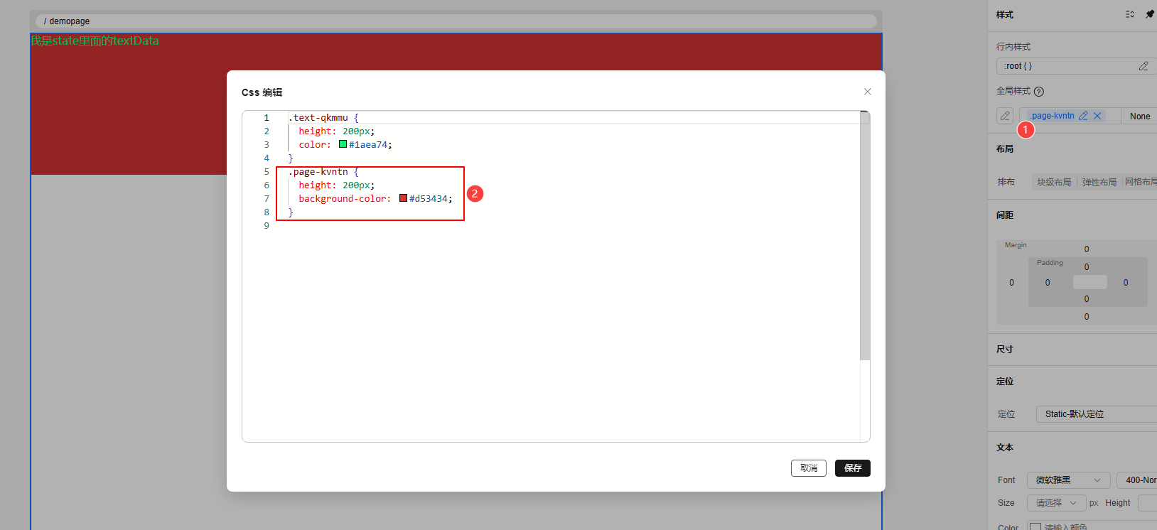 样式面板设置样式结果1