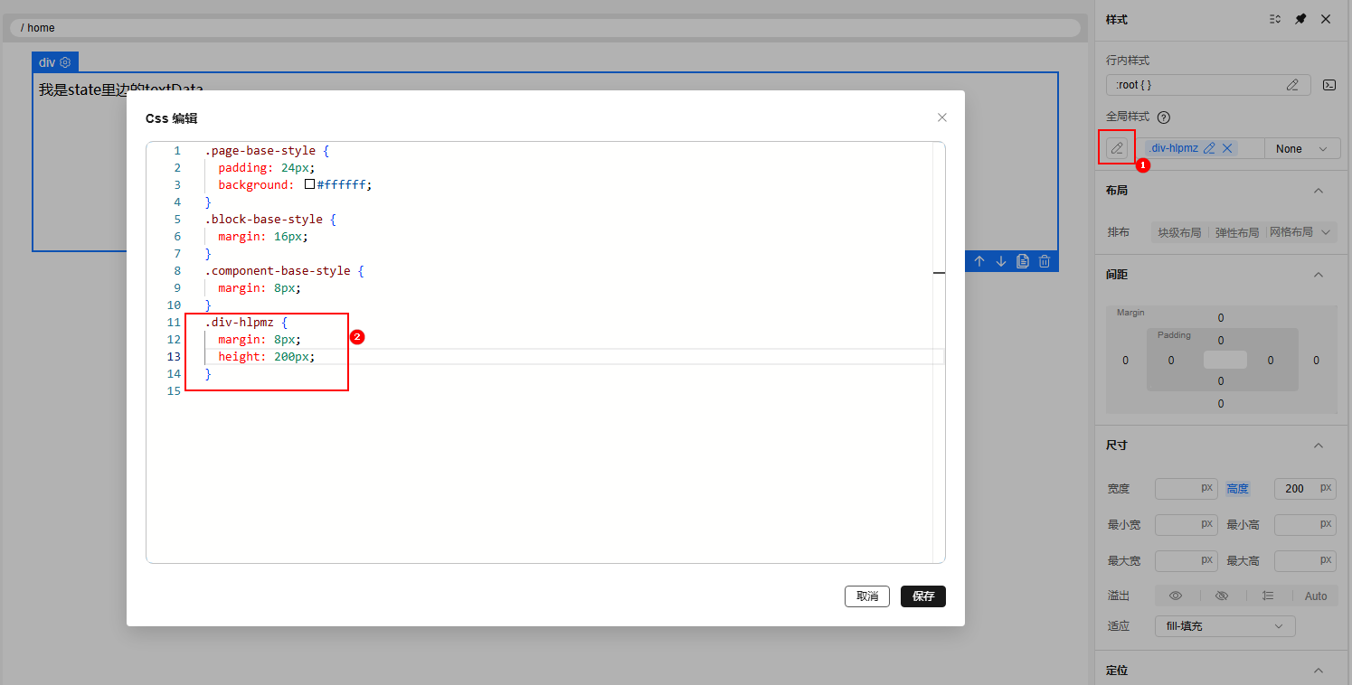 样式面板设置样式结果1