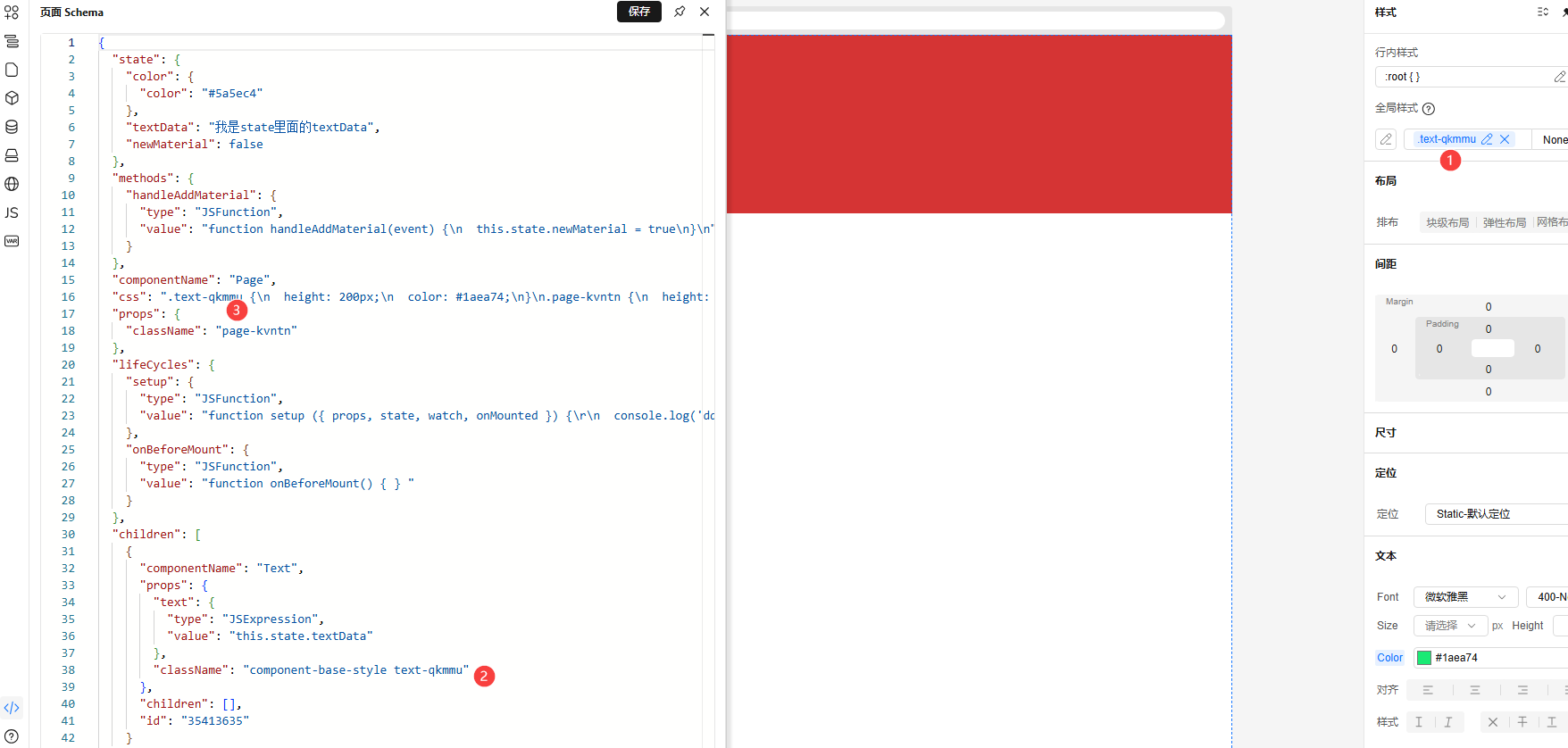 样式面板设置样式结果2