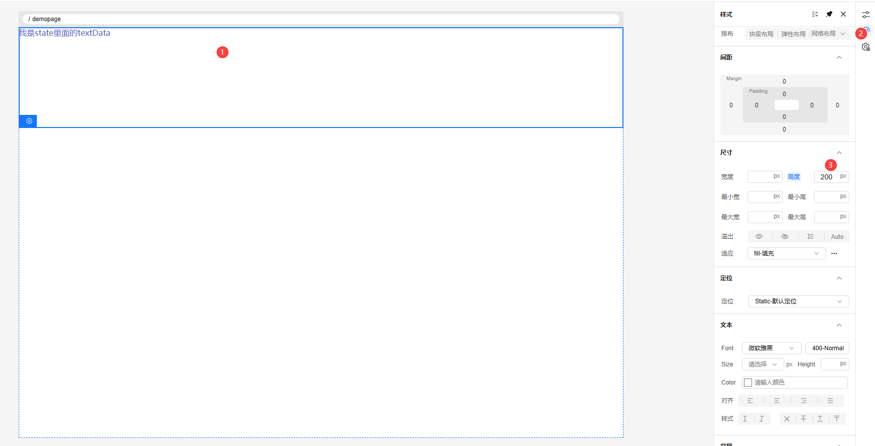 通过样式面板设置样式