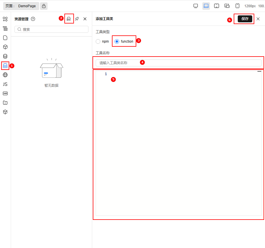 添加工具类教程图