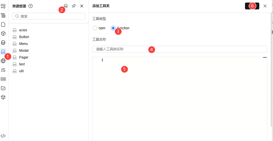 添加工具类教程图