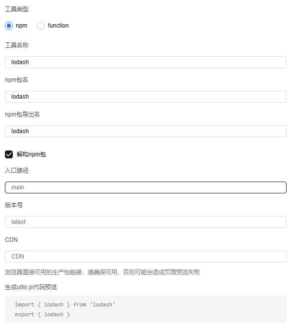 添加 lodash 工具类示例